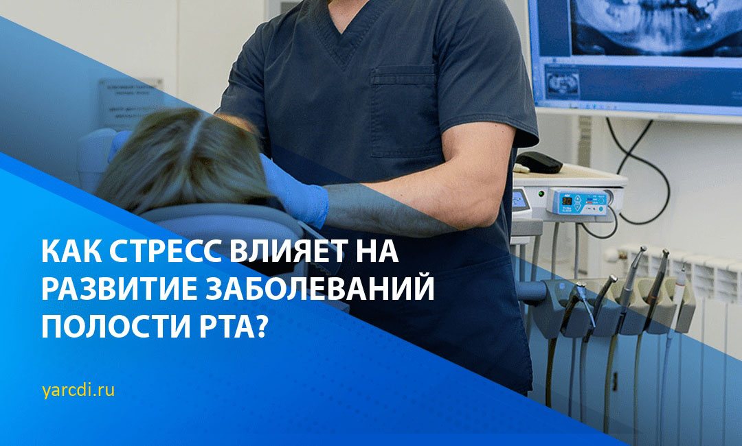 Влияние стресса на развитие заболеваний