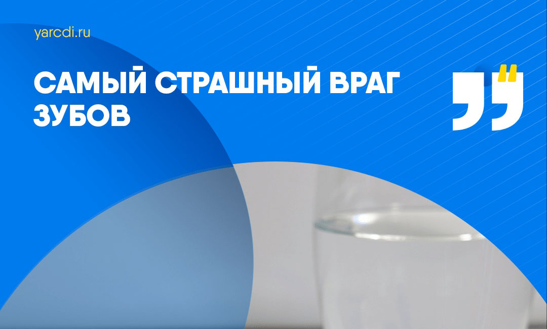 Самый страшный враг зубов — это налёт